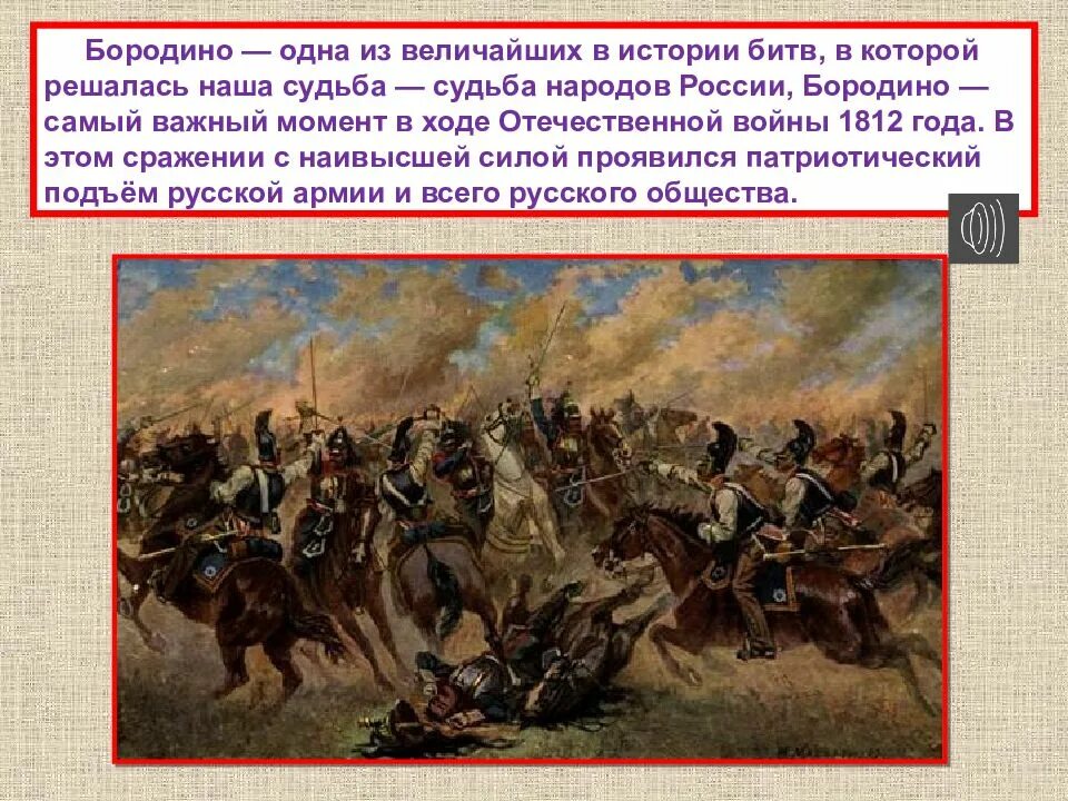 Бородинское сражение 5 класс