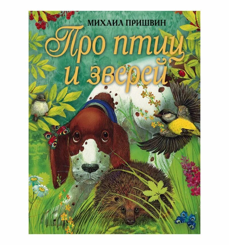 М м пришвин капель. М пришвин книги для детей. Пришвин книги для детей. Пришвин обложки книг для детей.