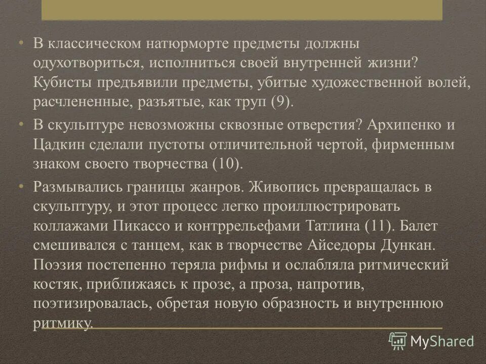 Почему этот подвиг не поэтизируется в романе. Эстетика и антиэстетика. Антихудожественный. Эстетика и антиэстетика стихотворения из улицы в улицу.