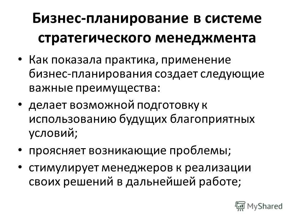 характеристика бизнес плана. планирование для презентации. организация процесса бизнес-планирования. определение понятия бизнес план. функции бизнес планирования.
