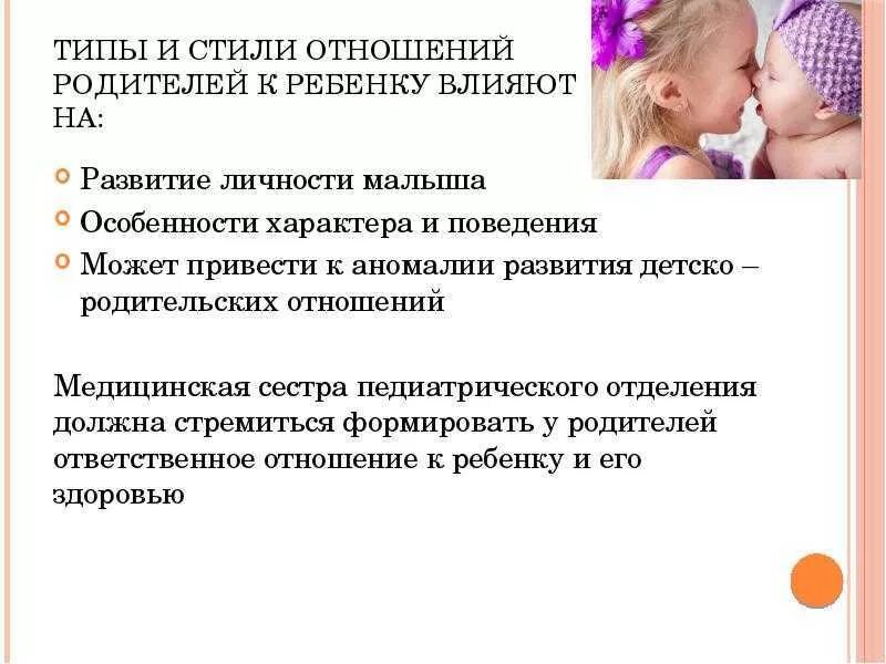 Отношение родителей к воспитанию детей. Типы родительского отношения к ребенку. Формирование отношений родителей. Влияние отношений родителей на формирование ребенка. Типы отношения ребенка к родителям.