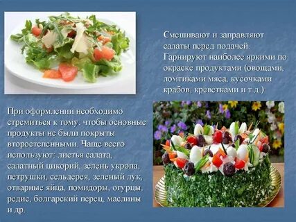 Виды холодных салатов