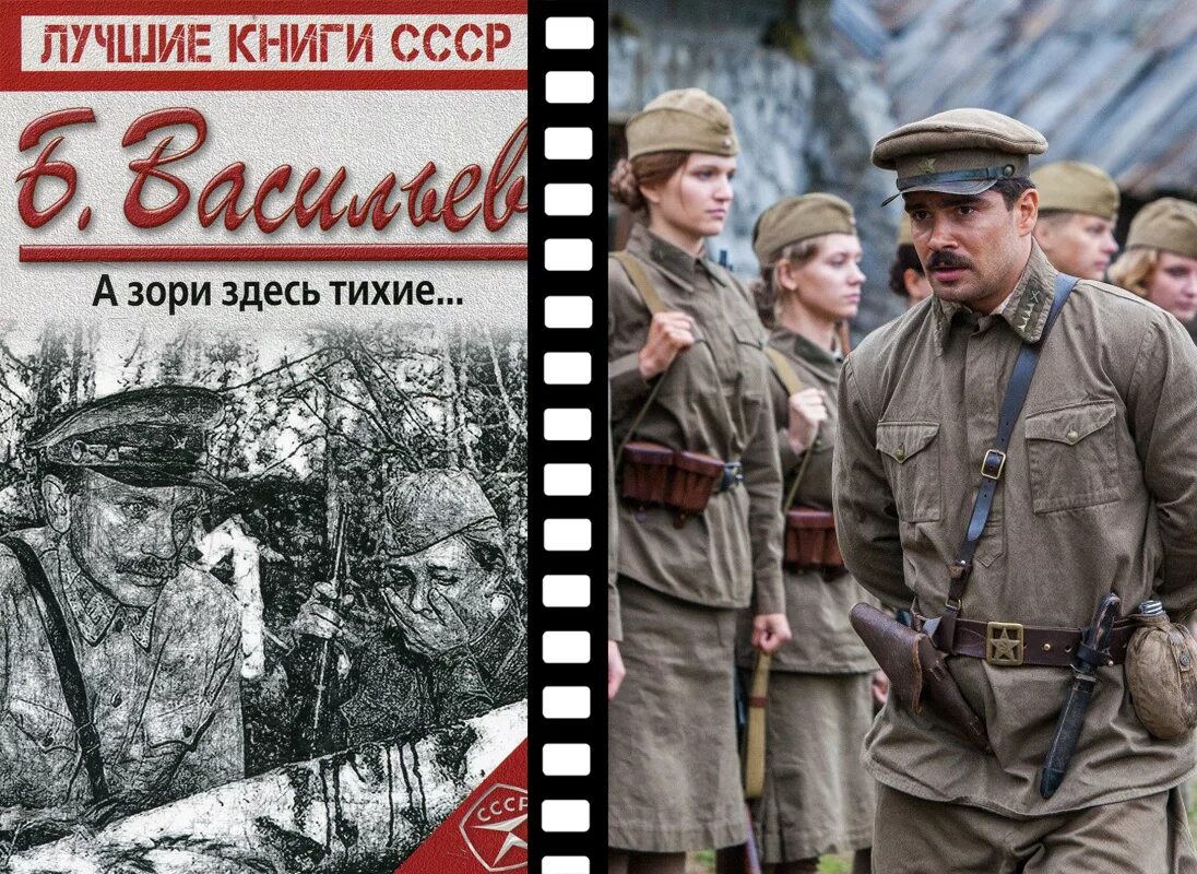 Б л 2017. Бориса Васильева “а зори здесь тихие” (1969),. Б. Л. Васильева (повесть «а зори здесь тихие...».