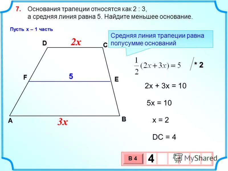 трапеция 2 2 3. трапеция. найти отрезок соединяющий середины диагоналей трапеции. основания трапеции. как найти основание трапеции.