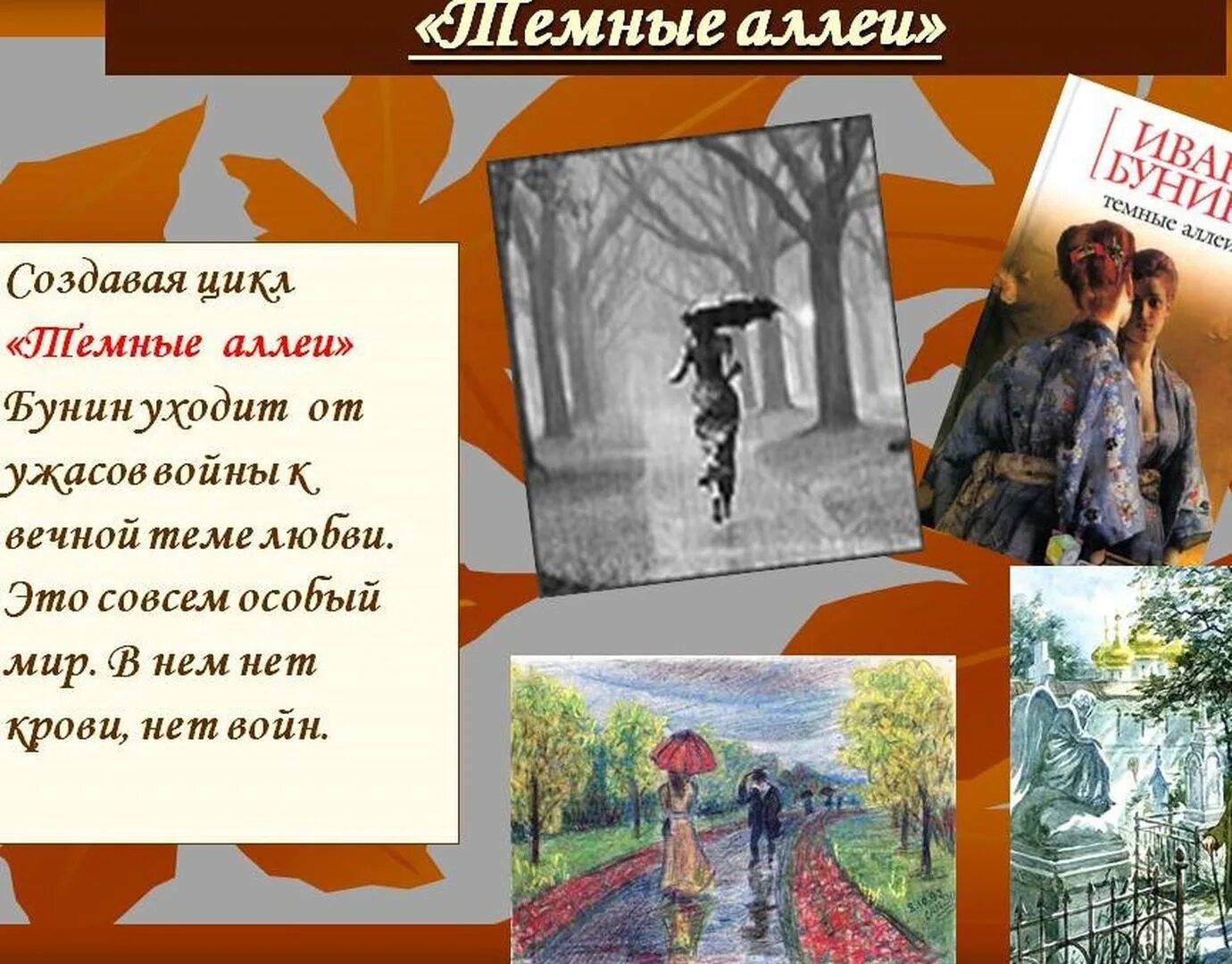 А. Тёмные аллеи бунин герои. Сюжет темной аллеи кратко. Темные аллеи в творчестве бунина. "темные аллеи".