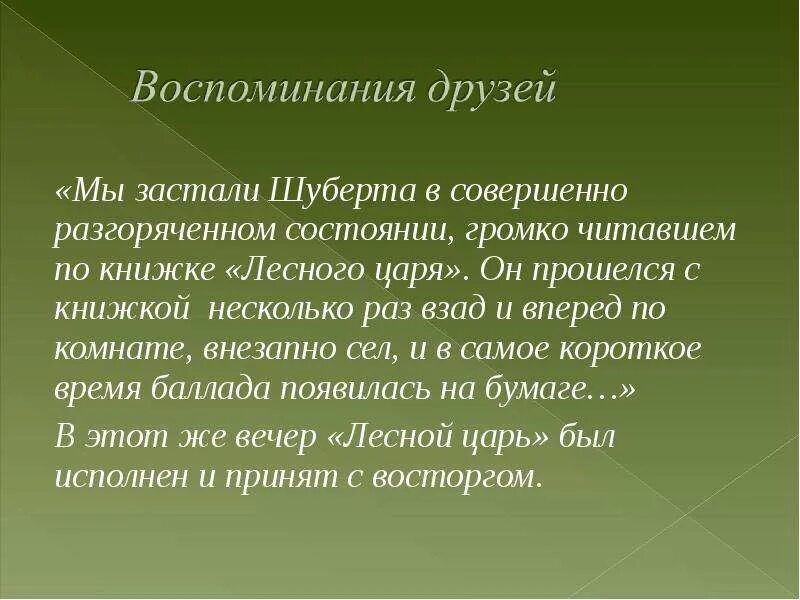 Произведение шуберта лесной. Лесной царь Шуберт. Шуберт Лесной царь презентация. Лесной царь презентация. Баллада Лесной царь Шуберт.