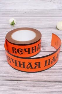 М вечная