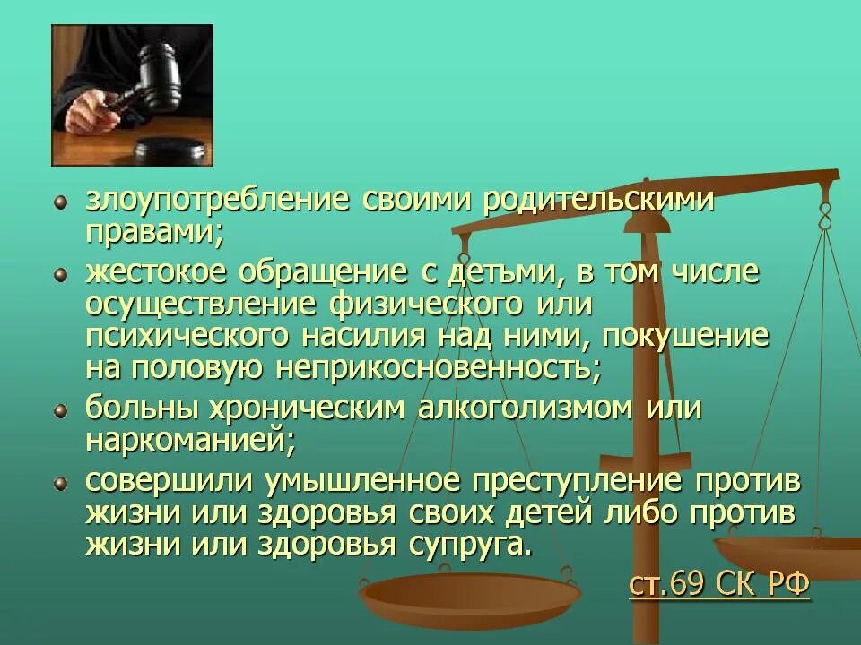 Лишение родительских прав. Дишение родительских пра. Родителей лишают родительских прав. Лишение род прав. Отец лишенный родительских прав наследство