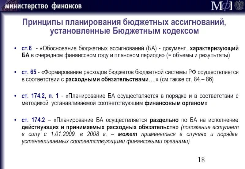 Бюджетные ассигнования порядок формирования