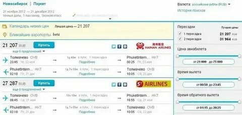 Авиабилеты из новосибирска дешево без пересадок