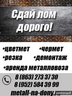 Металлолом донецк ростовская область