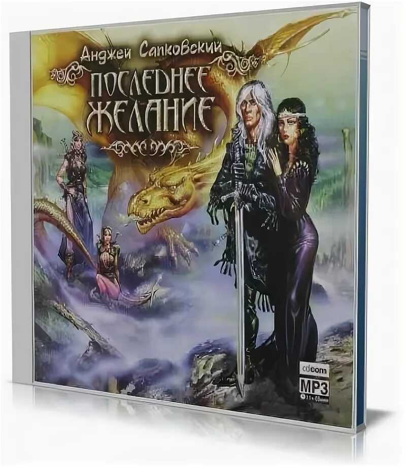 крещение огнём анджей сапковский книга. башня ласточки анджей сапковский книга. ведьмак последнее желание меч предназначения. анджей сапковский ведьмак аудиокнига слушать. ведьмак кровь эльфов обложка книги.