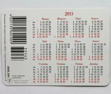 Какой год по календарю 2015