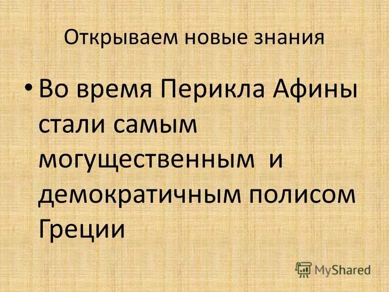 реформы перикла 5 класс история