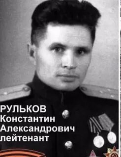Рульков