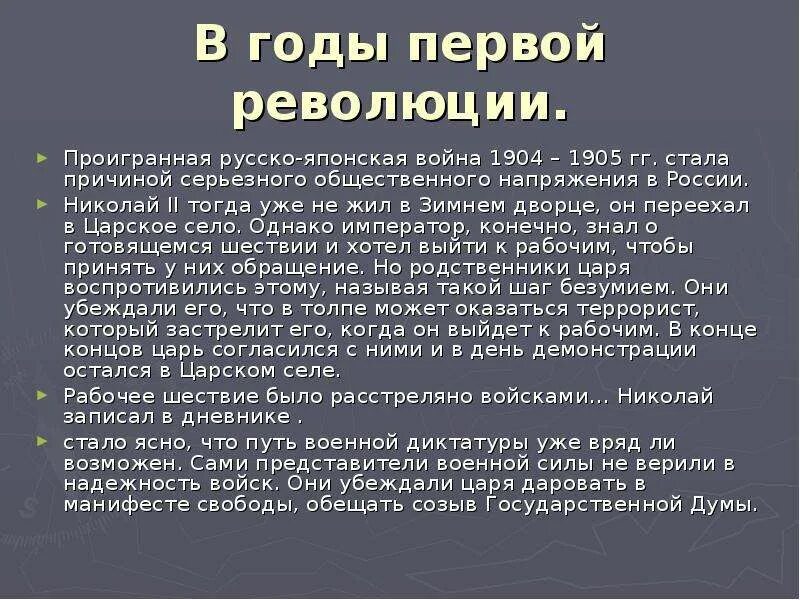 Причина русско японской революции