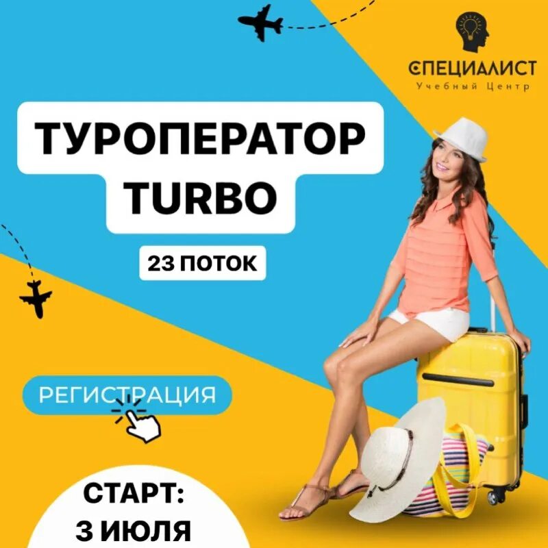 курсы туроператоров минск