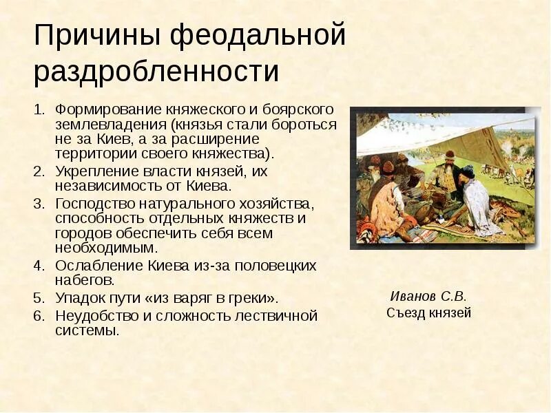 Конспект по истории раздробленность на руси. Причины феодальной раздробленности на Руси. Феодальная раздробленность это в древней Руси. Причины феодальной раздробленности древней Руси. Причины и предпосылки феодальной раздробленности.