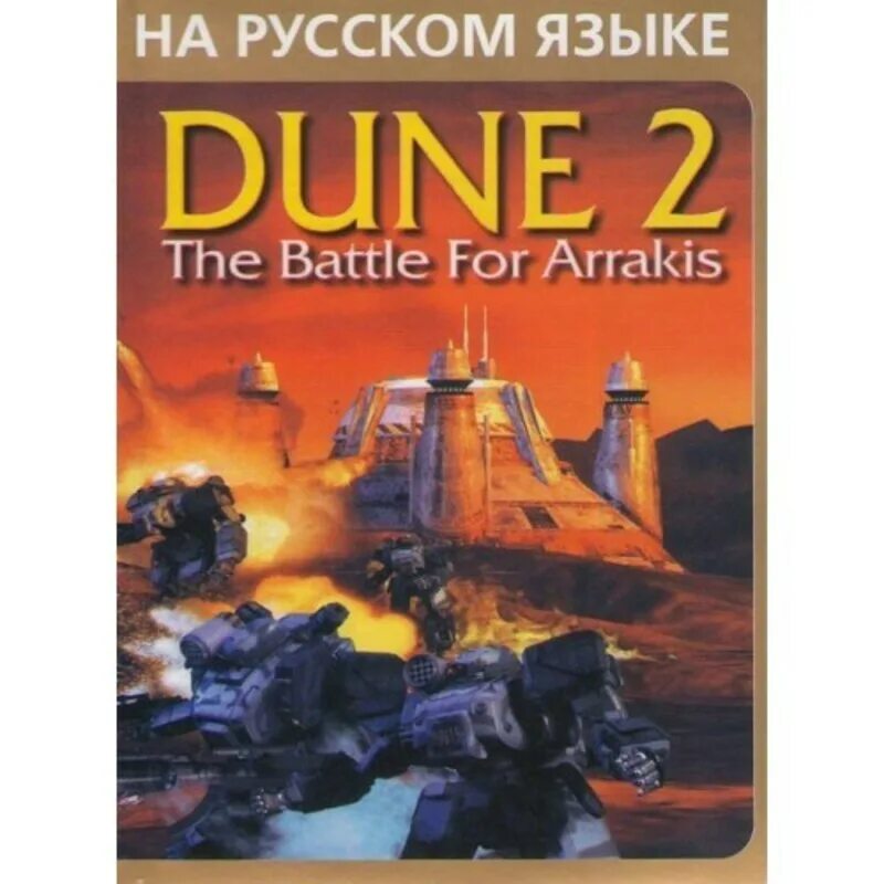 Дюна 2 кемерово. Dune 2000 Sega. Dune 2 Sega. Dune 2000 Sega картридж. Dune the Battle for ARRAKIS Коррино.