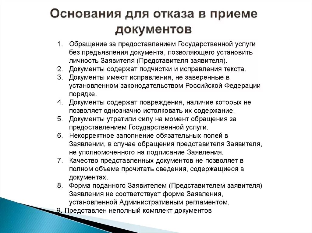 Основания для отказа в приеме. Отказ в принятии документов. Основания для отказа в предоставлении государственной услуги. Формулировка отказа в приеме на работу. Организацией может быть отказано