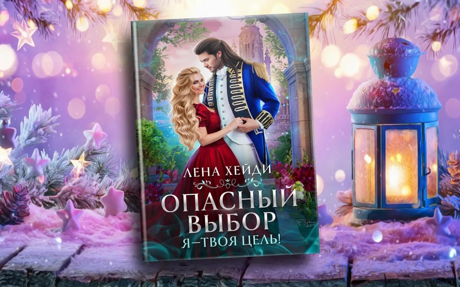 Ручеек и тополь сказка. Книга ручей. Лена ручей читать. Лена ручей читать. Https://litnet.