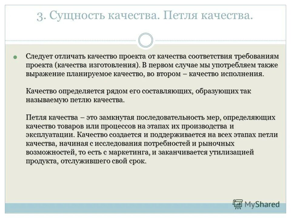 1 анализ определений качество. 1 анализ определений качество. аристотель понятие качества. 1 анализ определений качество. исследование рынка закупок.