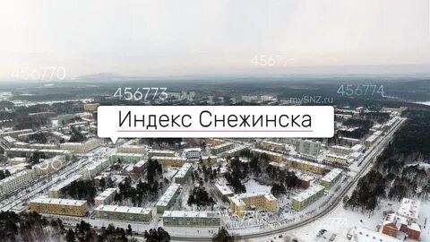 Индекс снежинска
