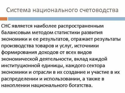Методология национального