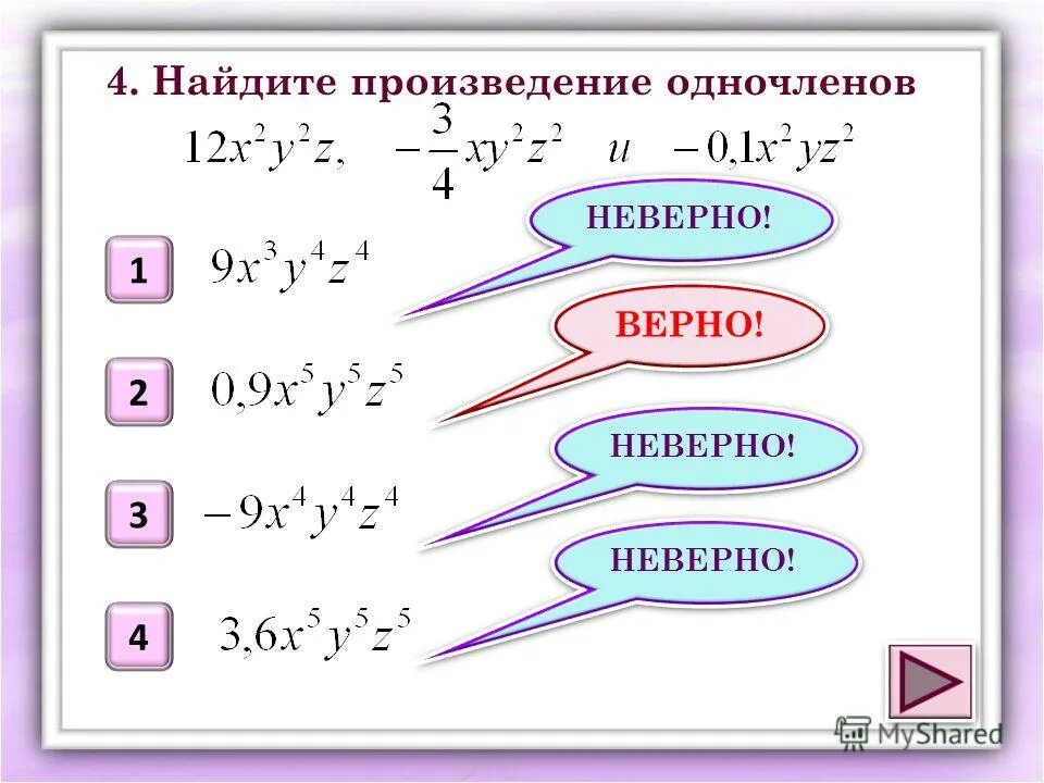 Произведение одночленов 7 класс