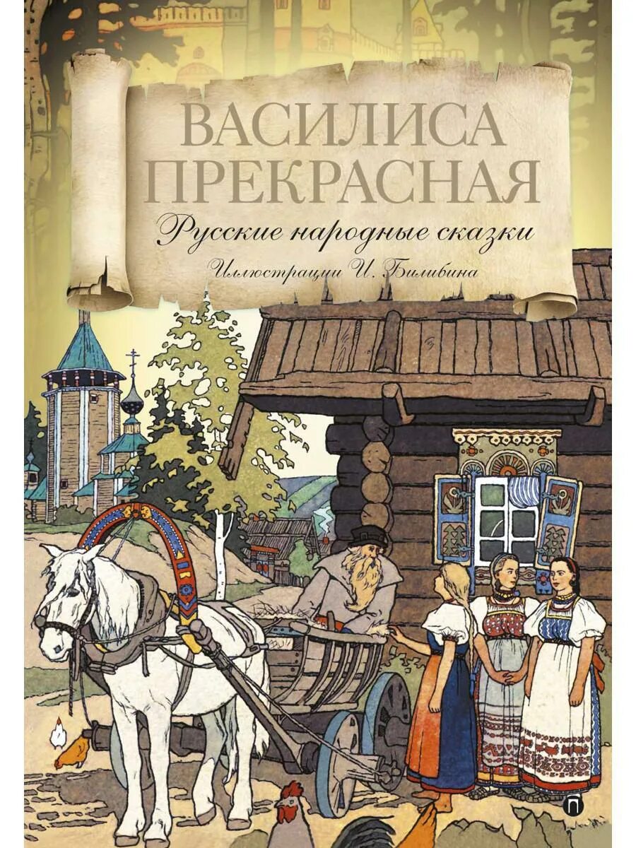 Писатели русско народных сказок. Валима прекрасная книга.