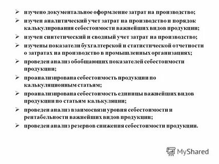 Учет затрат по нормативной себестоимости