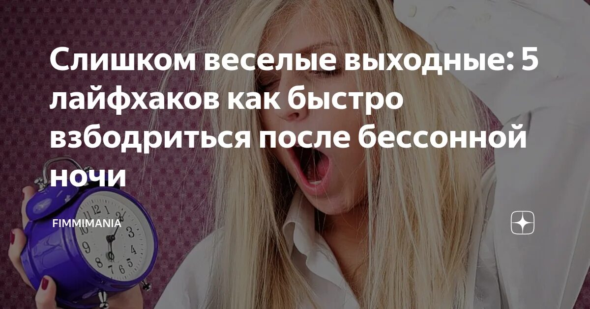 Как взбодрить себя после бессонной ночи. После бессонной ночи. Вид после бессонной ночи. После бессонной ночи. Как взбодриться.