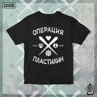 Операция пластилин сон