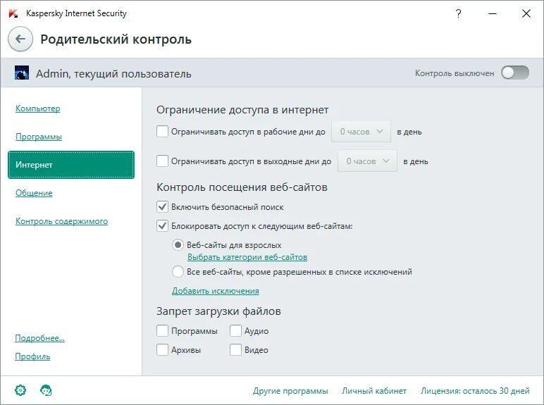 Время посещения интернета. Родительский контроль Kaspersky. Родительский контроль блокировка. Kaspersky Internet Security родительский контроль. Kaspersky Internet Security лицензия.