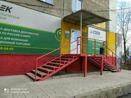 Сдэк маяковского 101 омск