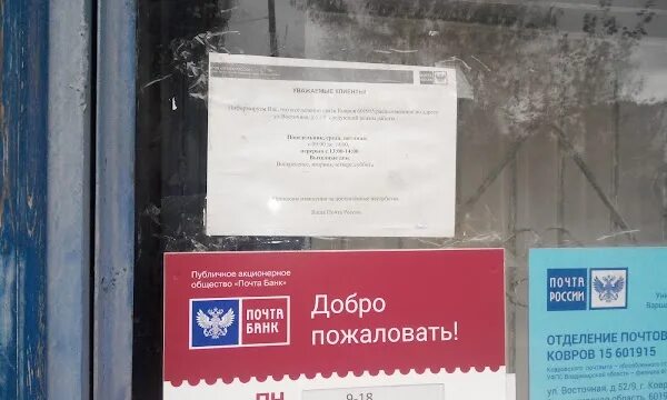 График работы почты в коврове Центральная почта серпухов