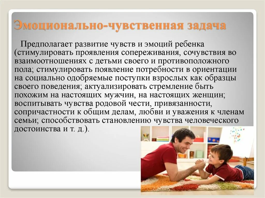 Половое воспитание презентация. Чувственно эмоциональный Возраст. Половое воспитание ОБЖ. Эмоционально чувственный опыт.