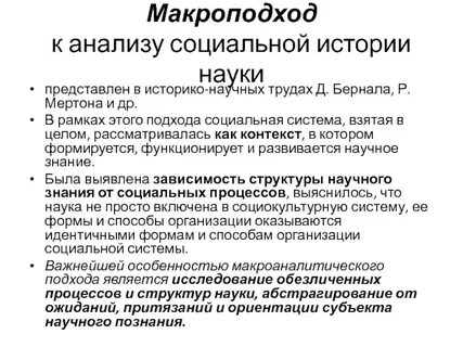 Аналитической социальная