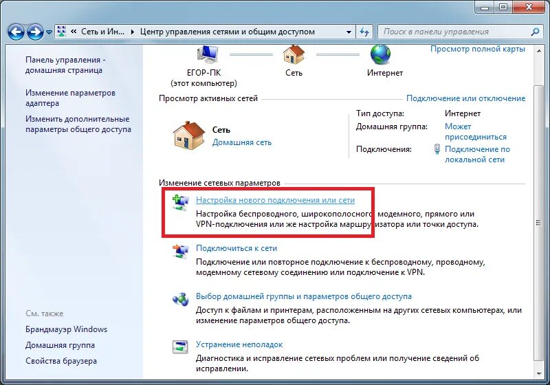 Как настроить новый интернет. Центр управления сетями виндовс 7. Подключить локальную сеть на виндовс 7. Настройки соединения. Настройка нового подключения.