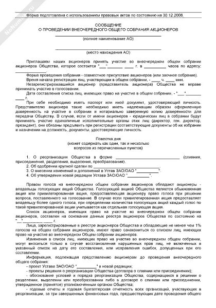 Заочная форма собрания акционеров. Уведомление о собрании кредиторов. Отчет о проведении собрания кредиторов. Требование о проведении собрания кредиторов. Подготовка уведомления о собрании кредиторов.