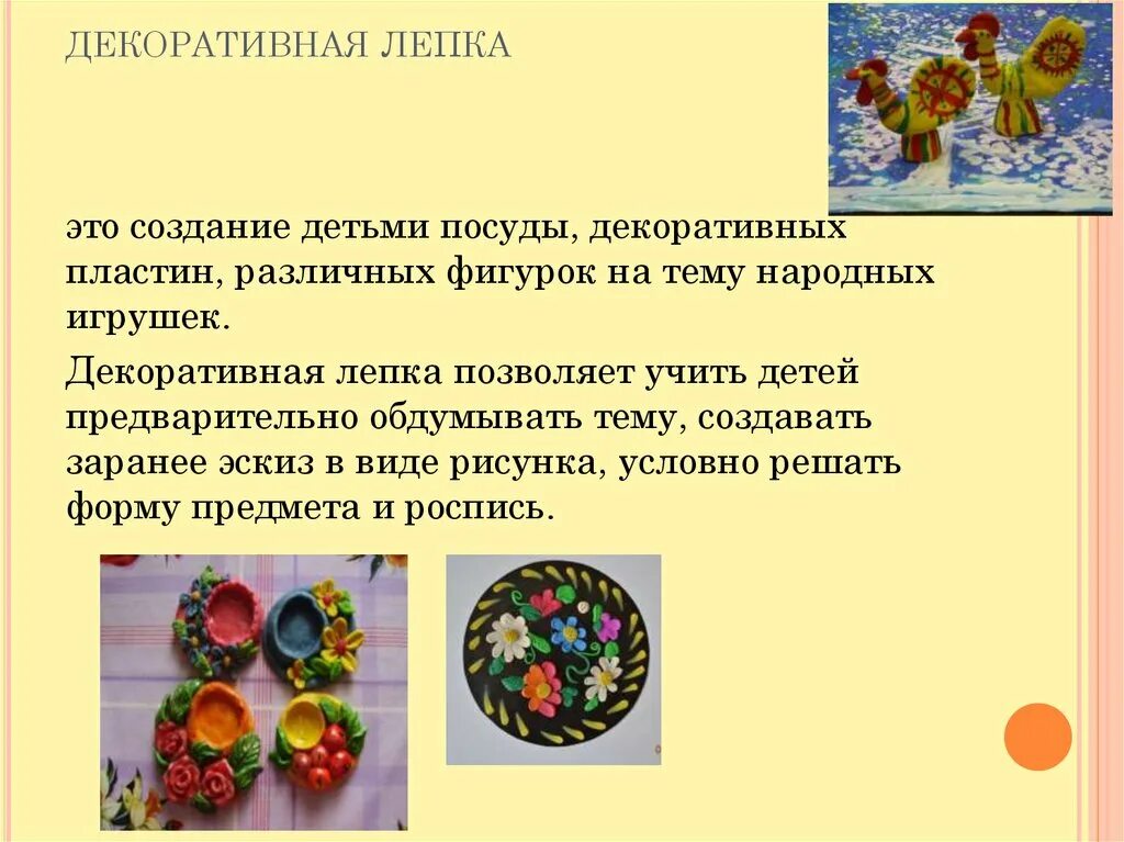 Виды лепки по возрастам