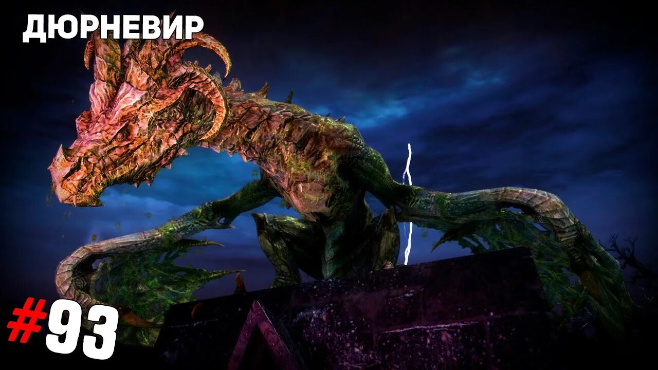 Скайрим дракон дюрневир. Дюрневир скайрим. Дюрневир скайрим. Дюрневир. Дюрневир.