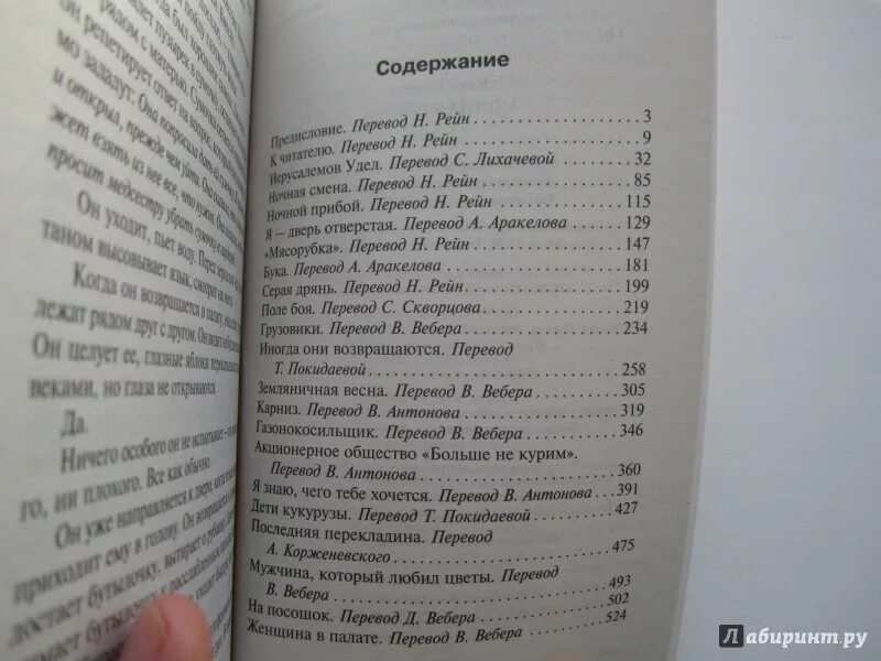 Книги читать оглавление. Кинг ночная смена книга содержание. Ночная смена сборник Кинг.