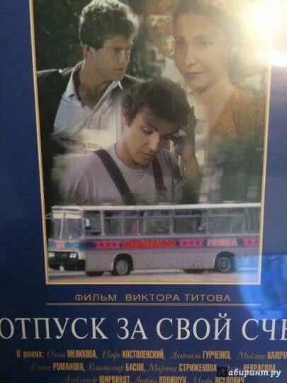 Отпуск за свой счёт (1981) - Fizetésnélküli szabadság - кадры из фильма - советс