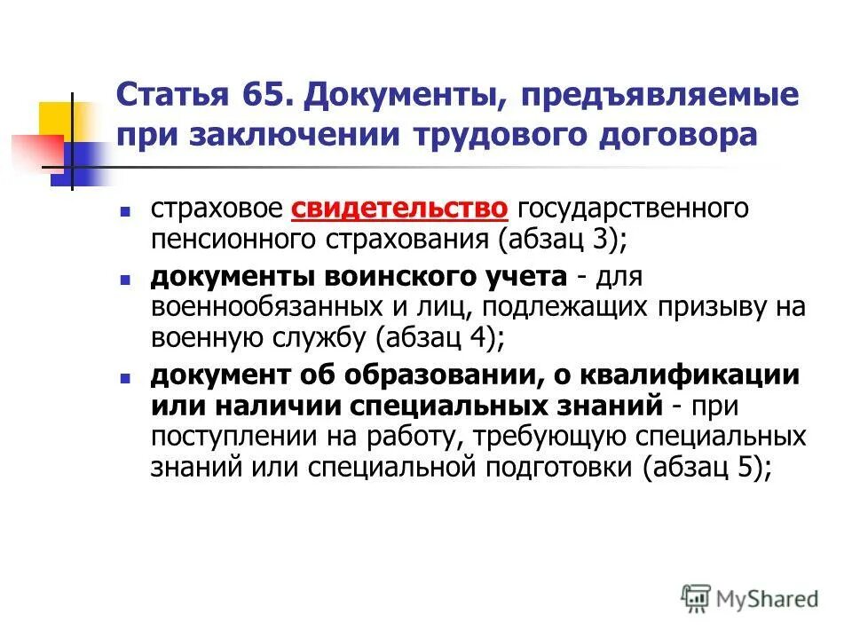 Изменения в 65 статью конституции. Права участников корпорации обязанности участников корпораций. Внесение изменений в статью 65 конституции. Схема обязанности участников корпорации. 65 конституции российской федерации.