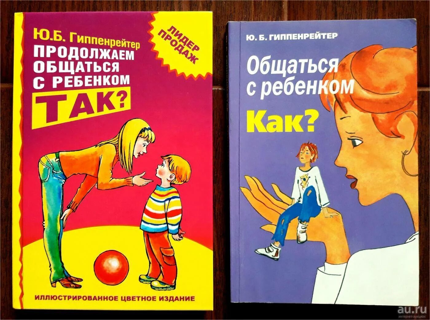 Гиппенрейтер, ю. б. продолжаем общаться с ребенком. Так?. Детей 1 аудиокнига