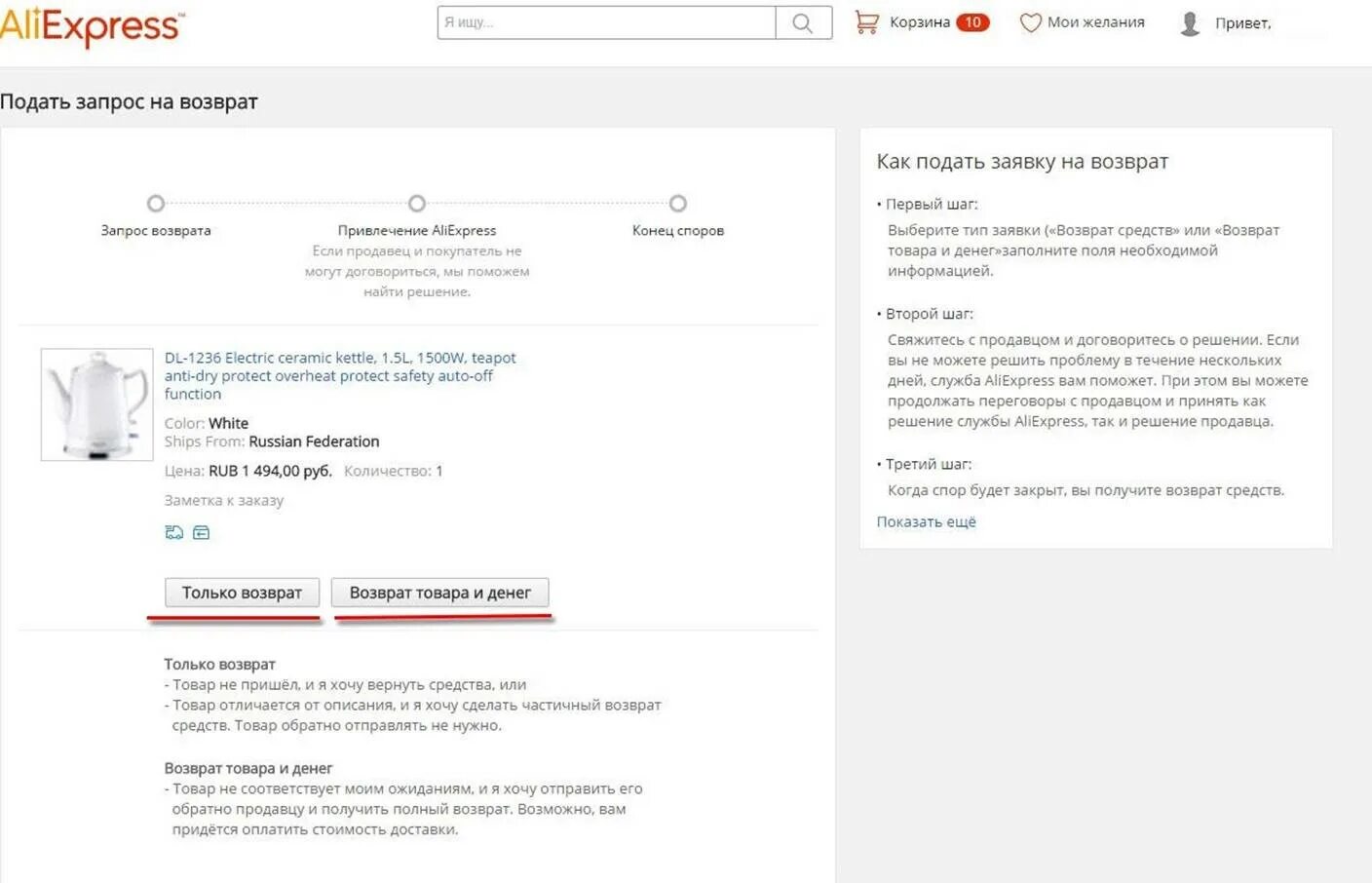 Алиэкспресс подавать. Возврат товара на АЛИЭКСПРЕСС. Возврат средств АЛИЭКСПРЕСС. Заявка на возврат АЛИЭКСПРЕСС. Заявление на возврат товара на АЛИЭКСПРЕСС бланк.
