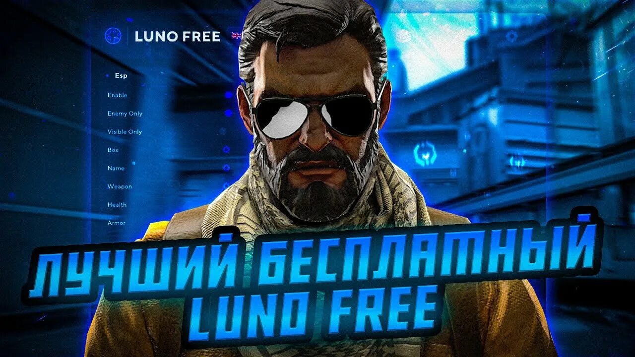 Новая КС го 2023. Включай читы КС го. Luno cs go