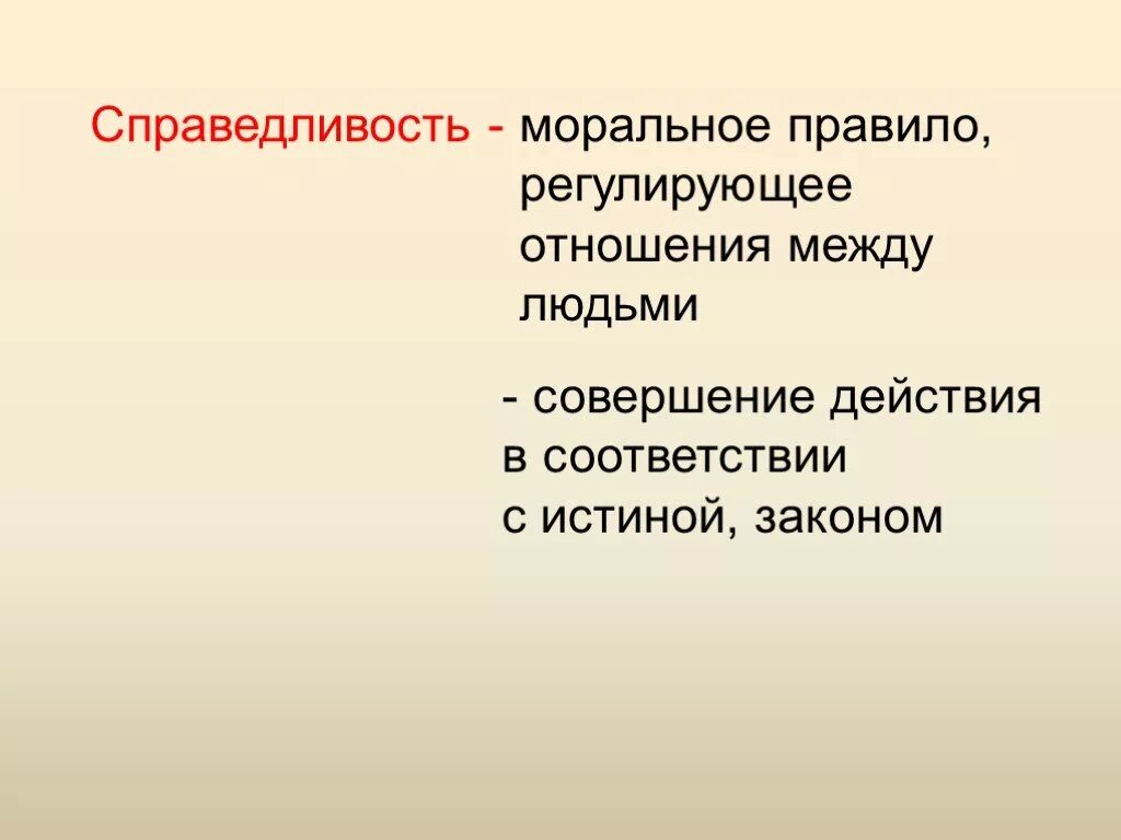 Справедливость презентация. Справедливость это определение. Справедливость и парво. Объяснение справедливости. Право справедливости.