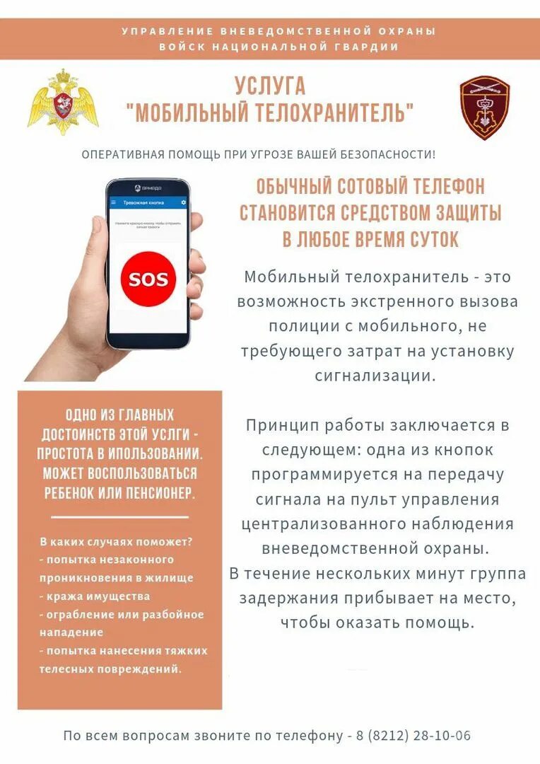 Росгвардия установка сигнализации